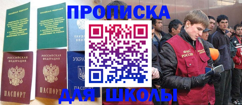 прописка 2025 в Лениногорске
