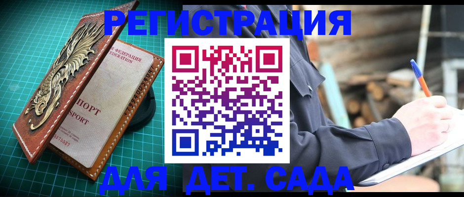 временная регистрация для школы в Лениногорске