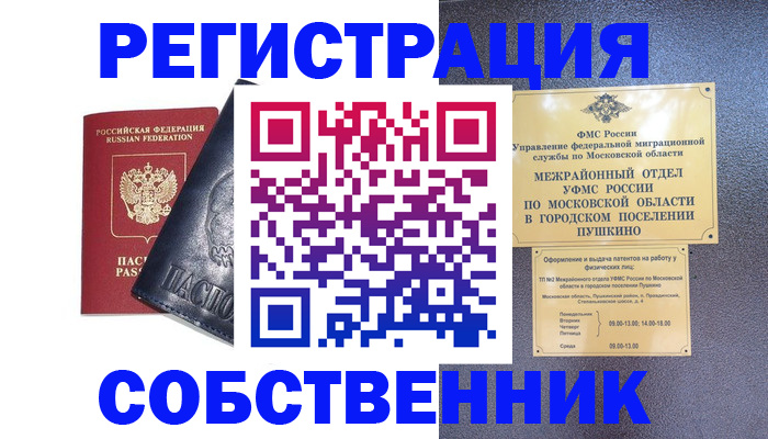 прописка ребенка в Лениногорске