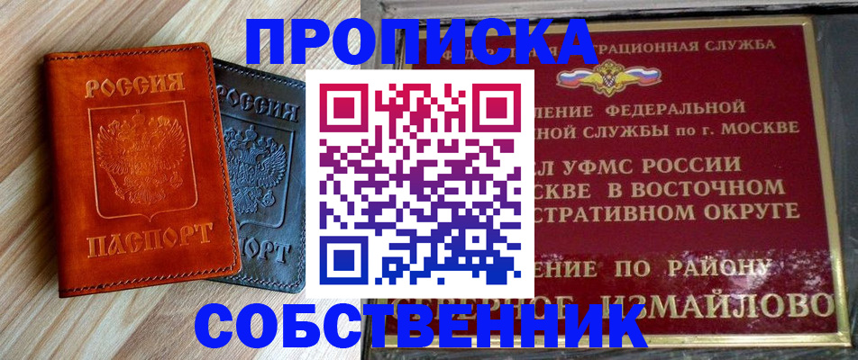 прописка регистрация в Лениногорске