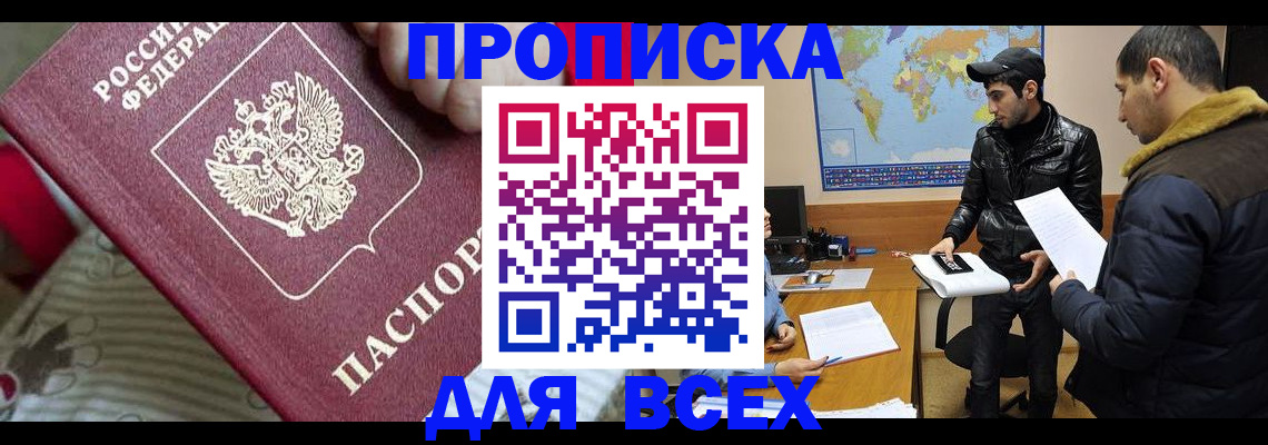 прописка для работы в Лениногорске
