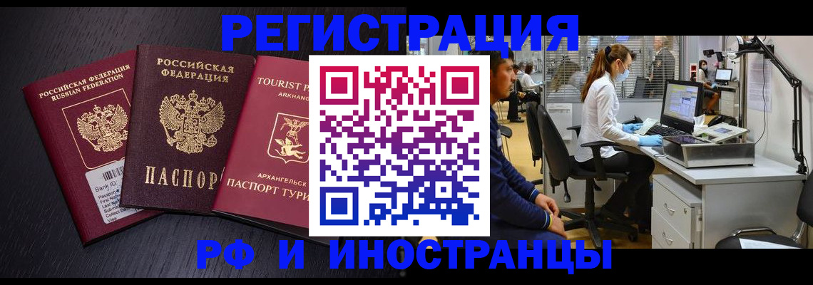 временная регистрация купить в Лениногорске