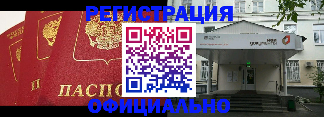 прописка для работы в Лениногорске