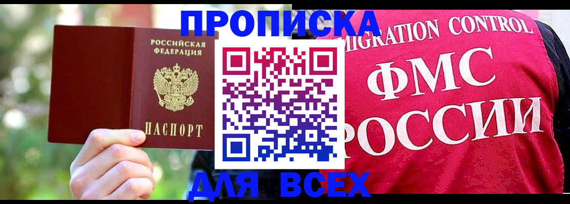 прописка для школы в Лениногорске