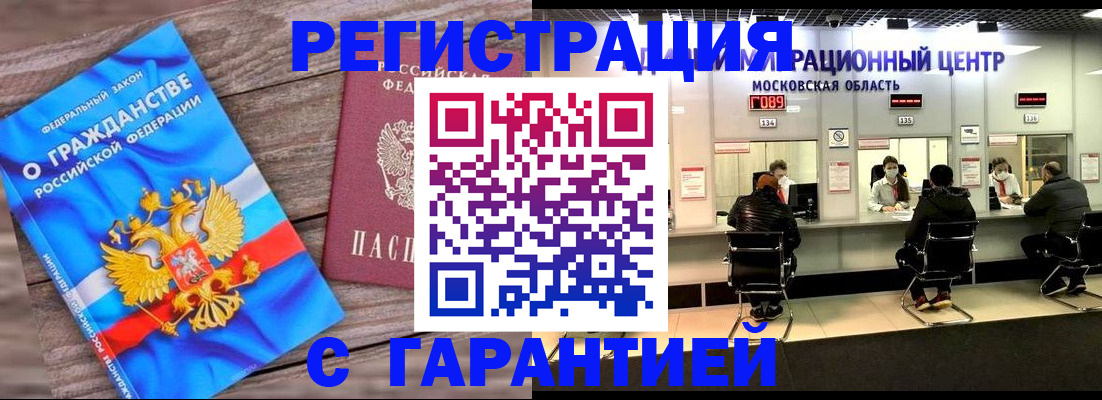 временная регистрация в квартире в Лениногорске
