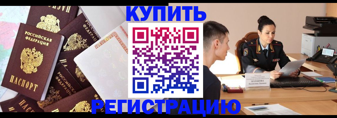 где прописаться в Лениногорске